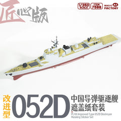 7588 1/350 Type 052D Guided-Missile Destroyer Masking Set (for Item 1012)