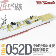 7588 1/350 Type 052D Guided-Missile Destroyer Masking Set (for Item 1012)
