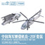 1/700 7525 Navy 3D-Printed Z-20 Set (1 Folded-Wing + 1 Extended-Wing)