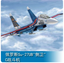 Trumpeter 1/144 03916 Russian Su-27UB Flanker-C