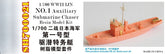 FIVE STAR SH700021 1/700 WWII IJN NO1 Auxiliary Submarine Chaser Resin Model Kit