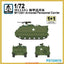 S-Model PS720070 1/72 M113A1 Armored Personnel Carrier 1+1 Plastic Model Kit