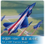 Trumpeter 1/48 02857 PLAAF J-10AY Vigorous Dragon (8.1 Aerobatic Team)