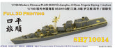 FIVE STAR 1/700 SH710014 PLAN 053H1Q Jianghu-II Class Frigate Siping Lushun