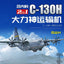 Great Wall Hobby L1011 1/144 C-130H Hercules