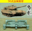 SSMODEL 35098 tank model Type 90 1/35 metal tracks with pins