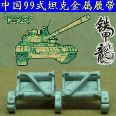 SSMODEL 35099B Chinese Type 99 main battle tank model 1/35 metal track easy assembly with pins
