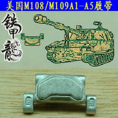 SSMODEL 35135 American M108M109A1-A5 tank model metal tracks with pins 1/35