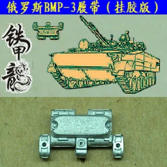SSMODEL 35154 Russian BMP3 hanging rubber 1/35 metal tracks with small hand-made pins