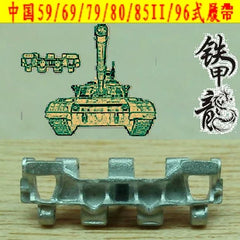 SSMODEL 35007 Chinese Type 59, Type 69, Type 79, Type 80, Type 85, Type 96, Type 1/35 Metal Track