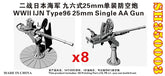 FIVE STAR SH350003 1/350 WWII IJN Type96 25mm Single AA Gun