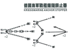 SSMODEL G350049 350 scale German Navy warship anchor chain lock