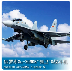 Trumpeter 1/144 03917 Russian Su-30MKK Flanker-G