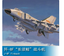 Trumpeter 1/48 02847 PLAAF J-8IIF Finback