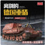 Amusing 35A044 135 Ferdinand No150100 Jagdpanzer Sd.kfz.184 Assembly Model Kit