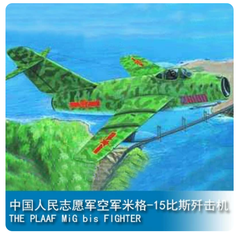 Trumpeter 1/32 02204 Mig-15 Bis Fighter