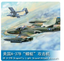 Trumpeter 1/48 02889 Cessna A-37B Dragonfly