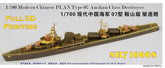 FIVE STAR SH710008 1/700 Modern Chinese PLAN Type 07 Anshan Class Destroyer