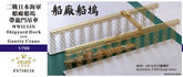 Five Star 1/700 710134 IJN Shipyard Dock w/Gantry Crane
