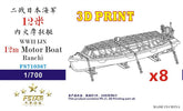 Five star 1/700 FS710367 WWII IJN 12m Motor Boat Ranchi (8set)(3D Printing)