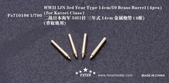 Fivestar 1/700 IJN 3rd Year Type 14cm 50 Brass Barrel for Katori class FS710106