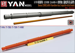 YAN MODEL PE-35201 1/35 Russian 125MM 2A46M-5 Smoothbore Gun (For all brands)