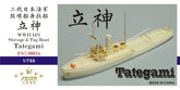Five Star FS720034 1/700 WWII IJN Slavage & Tug Boat Tategami Resin Model Kit