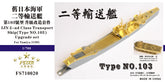 Fivestar 1/700 WWII IJN 2-nd Class Transhort Ship for Tamiya FS710020
