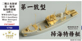 Five Star 1/700 720007 IJN Type No.1 Auxiliary Mine Sweeper Resin Kit
