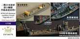 Five Star FS710179 1/700 Upgrade set I for Harbour Auxlliary Vessels for Tamiya