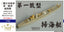 Five Star 1/700 720014 IJN Type No.1 Minesweeper Resin Kit