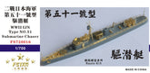 Five Star 1/700 720016 IJN Type No.51 Submarine Chaser Resin Kit
