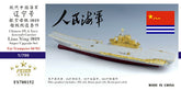 Fivestar 1/700 PLA Navy Aircraft Carrier Liao Ning 2019 for Trumpeter FS700152