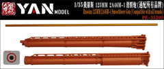 YAN MODEL PE-35200 1/35 Russian 125MM 2A46M-1 Smoothbore Gun (For all brands)