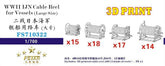 Fivestar 1/700 WWII IJN Cable Reel for Vessels Large Size (3D Printing) FS710322