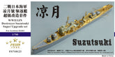 Five Star 1/700 710123 IJN Suzutsuki Destroyer For Aoshima