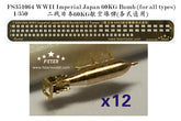 Fivestar 1/350 WWII Imperial Japan 60KG Bomb (for all types)(12pcs) FS351064