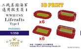 Fivestar 1/350 WWII USN Liferaft I (12set) (3D Printing) FS350081