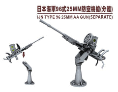 SSMODEL R350001 1/350 IJN TYPE 96 25MM AA GUN(SEPARATE)