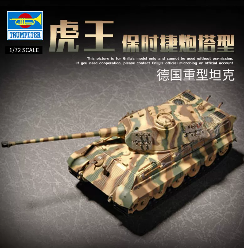 Trumpeter 1/72 07202 German Sd.Kfz.182 King Tiger (turret) — scale model kit