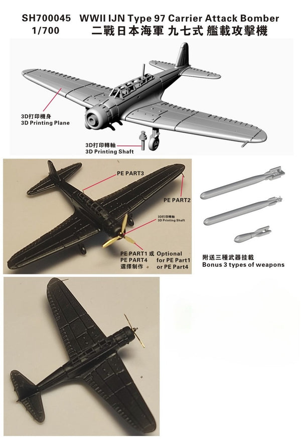 Five star 1/700 SH700045 WWII IJN Type 97 Carrier Attack Bomber(6set)3D Printing