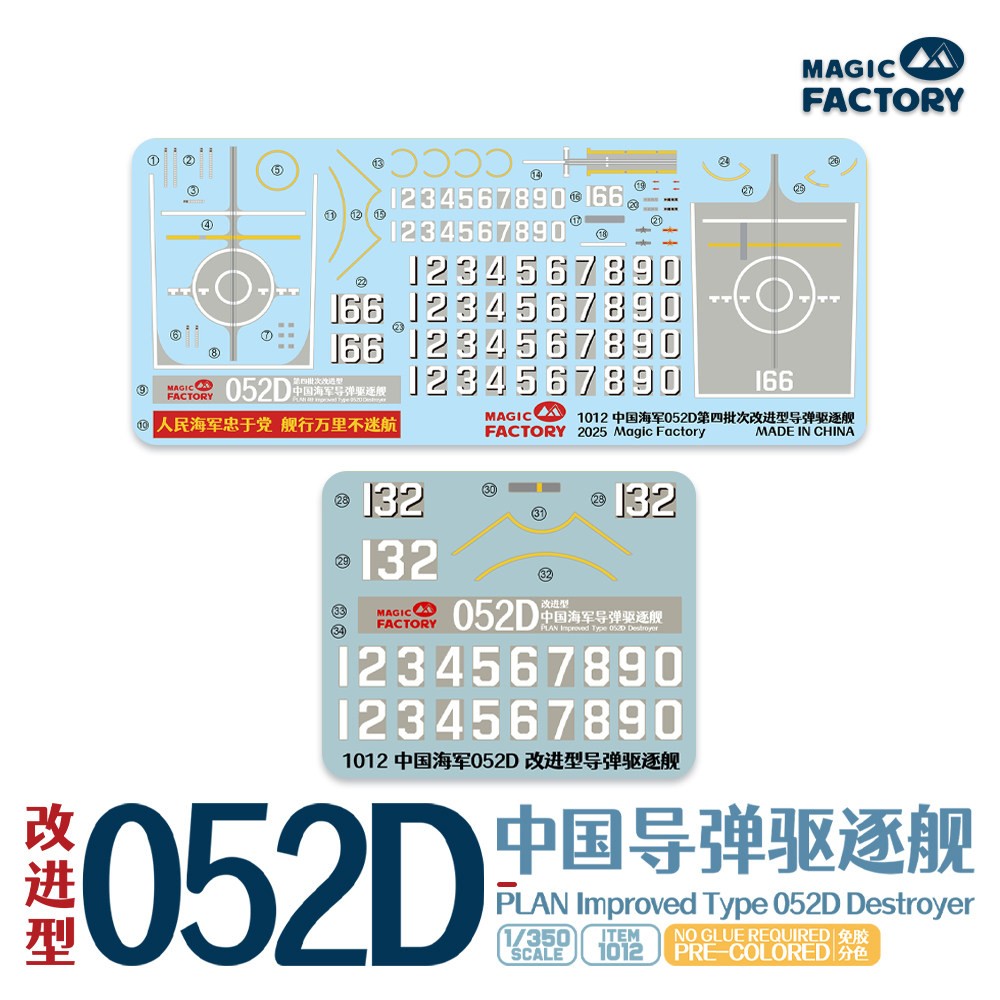Magic Factory 1012 1/350 Guided-Missile Destroyer Type 052D Improved (New Batch)