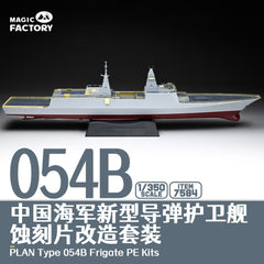 7584 1/350 Type 054B Frigate Photo-Etched Upgrade Set (for Item 1006)