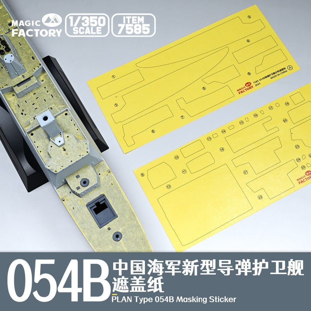 7585 1/350 Type 054B Guided-Missile Frigate Masking Set (for Item 1006)