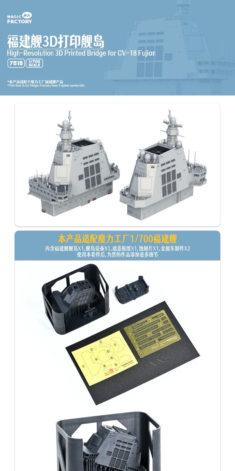 1/700 7515 Fujian-class-Island (Includes Photo-Etched Parts & Masking Sheets)