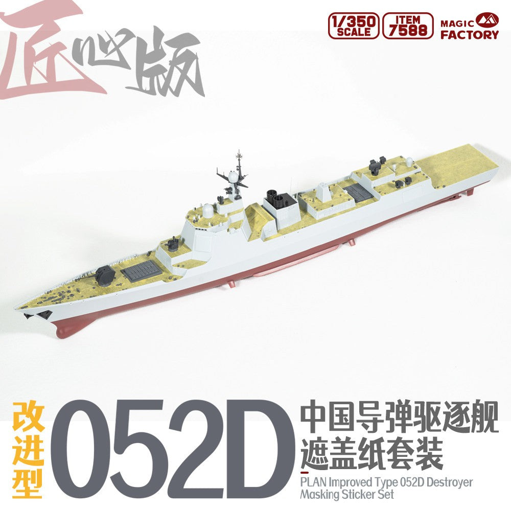 7588 1/350 Type 052D Guided-Missile Destroyer Masking Set (for Item 1012) Main image