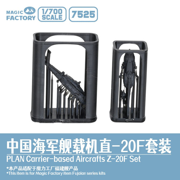 1/700 7525 Navy 3D-Printed Z-20 Set (1 Folded-Wing + 1 Extended-Wing)