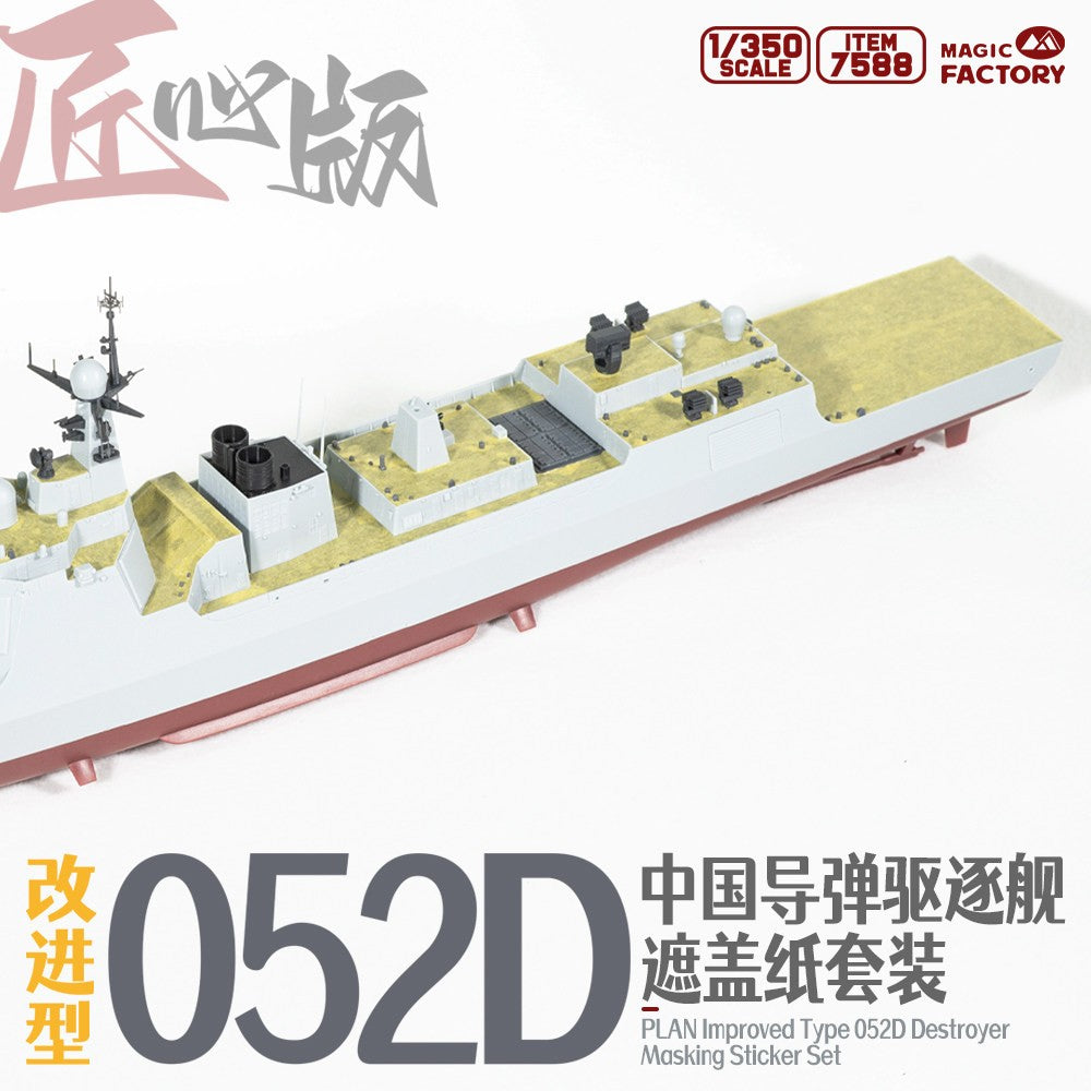 7588 1/350 Type 052D Guided-Missile Destroyer Masking Set (for Item 1012)
