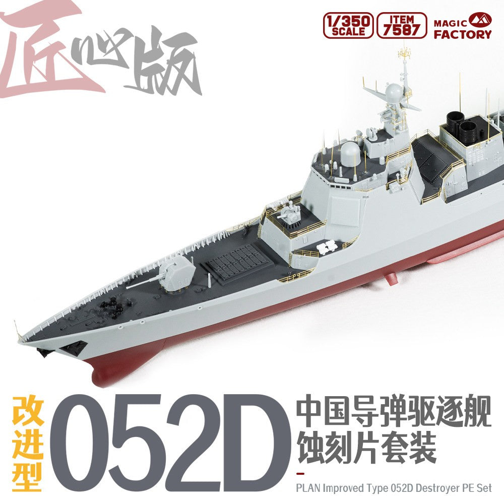 Magic Factory 7587 1/350 Type 052D Photo-Etched Detail Set (for Item 1012)
