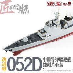 Magic Factory 7587 1/350 Type 052D Photo-Etched Detail Set (for Item 1012)